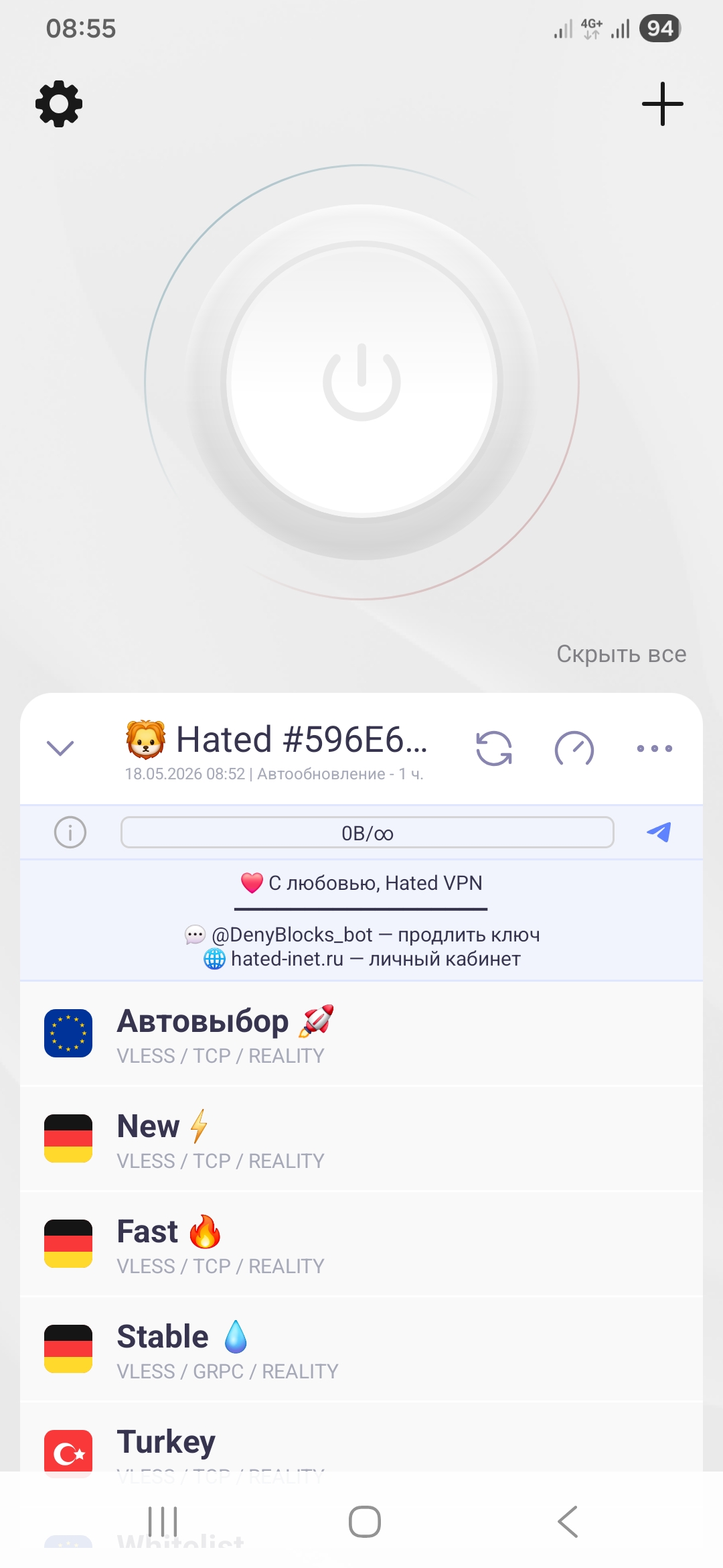 Скриншот подписки